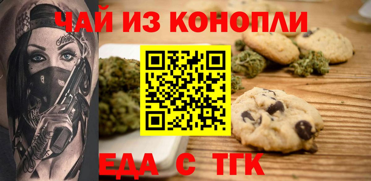 Рыбинск  Еда ТГК конопля  Вход с VPN 