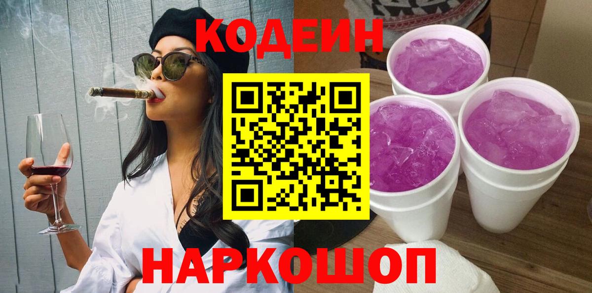 Кодеиновый сироп Lean Purple Drank Рыбинск