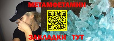 метамфетамин Славгород