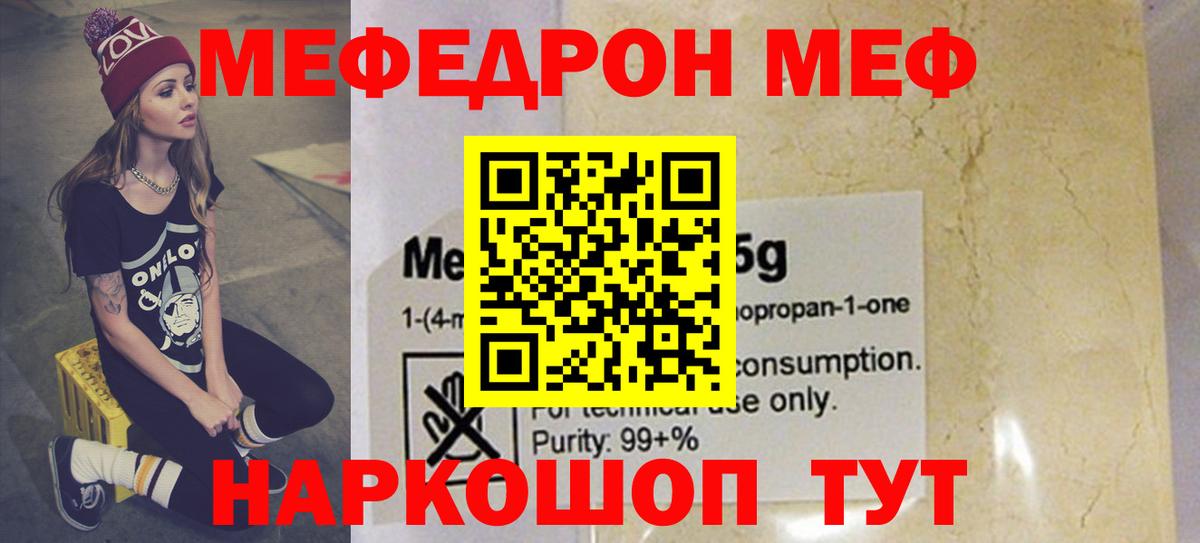 Меф мяу мяу кристаллы Рыбинск
