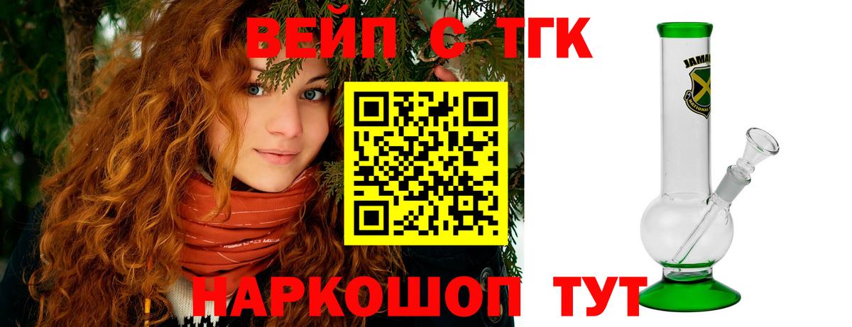 ТГК жижа  Вход с VPN  Рыбинск 